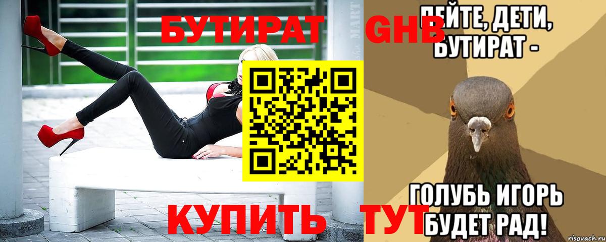 Нерюнгри  Бутират GHB  Вход с VPN 