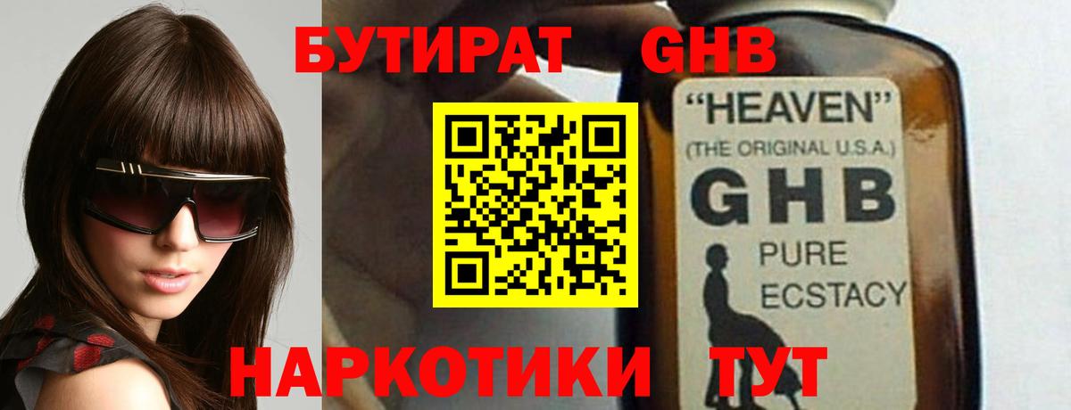 БУТИРАТ BDO Нерюнгри