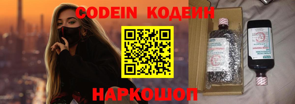 Codein Purple Drank  Вход с VPN  Нерюнгри  закладки  Кодеиновый сироп Lean Purple Drank 