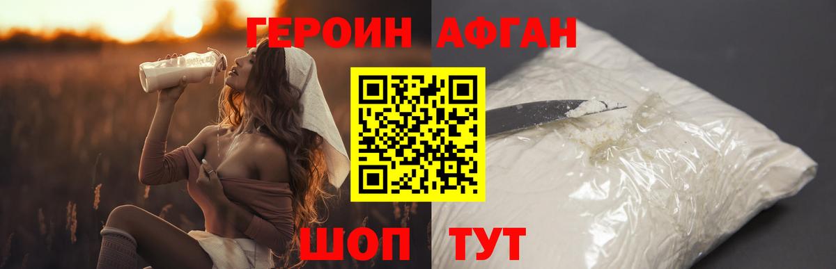 Нерюнгри  Героин Афган  Вход с VPN 