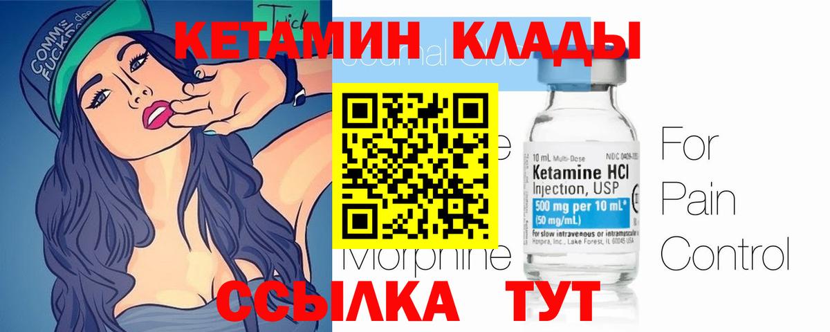КЕТАМИН VHQ Нерюнгри