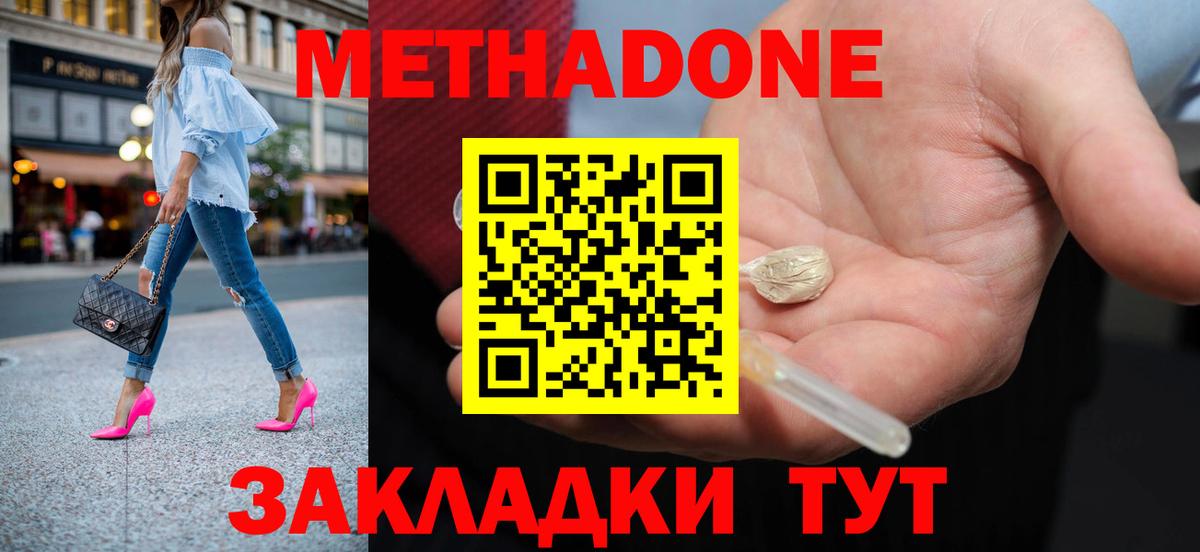 Метадон белоснежный  Вход с VPN  Нерюнгри 